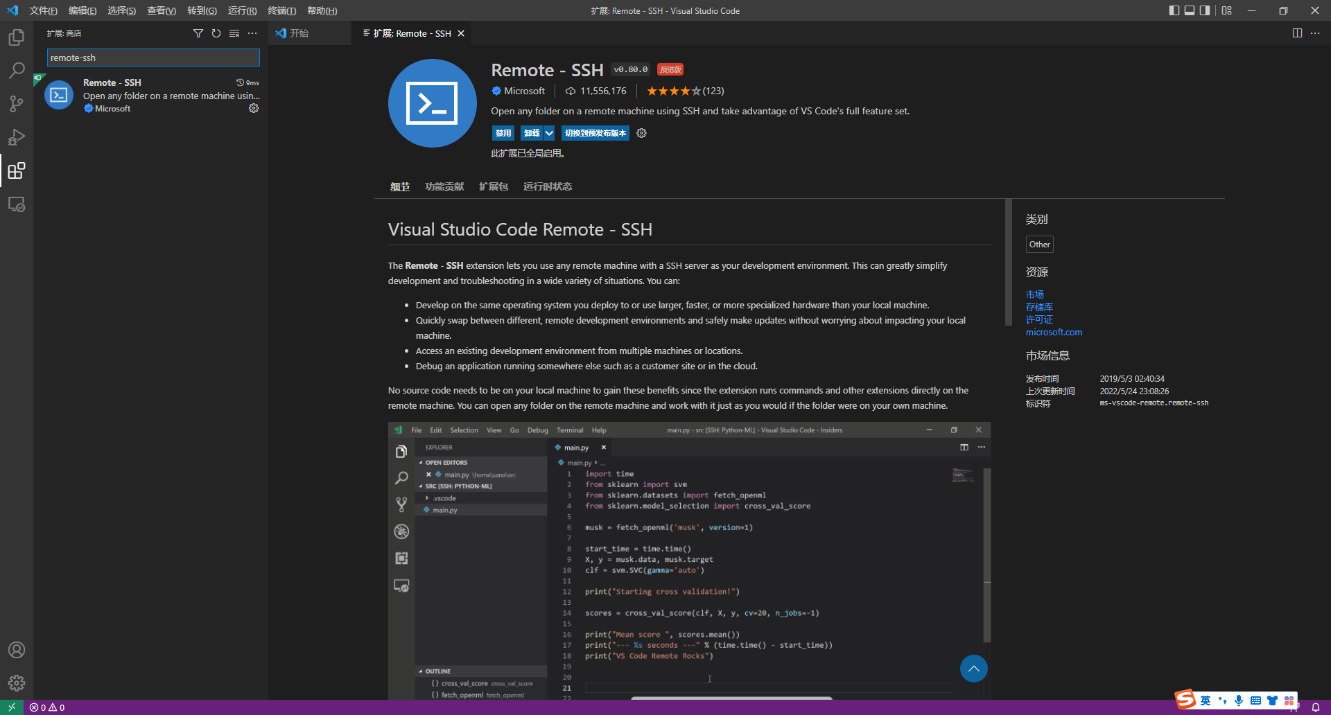 本地VsCode编辑远程服务端代码