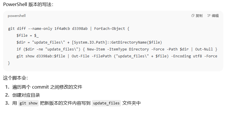 git版本对比补丁